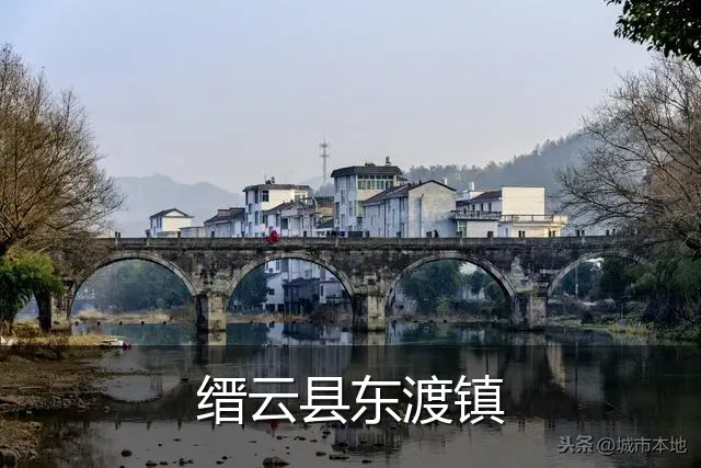 缙云县东渡镇