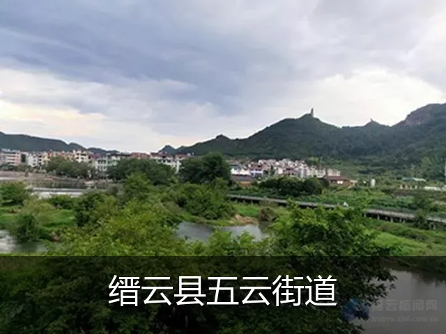 缙云县五云街道