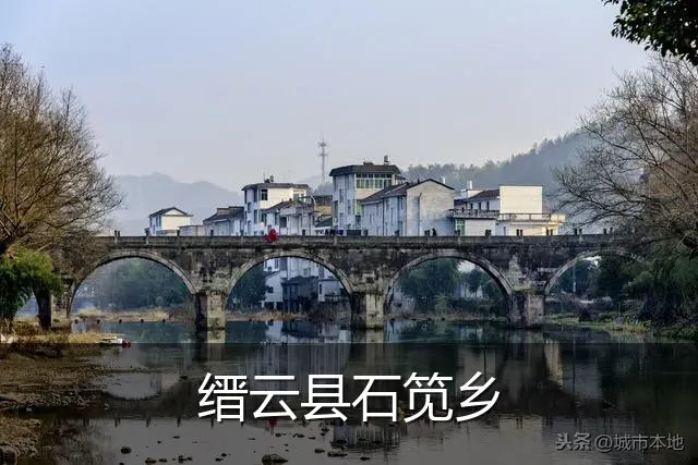 缙云县石笕乡